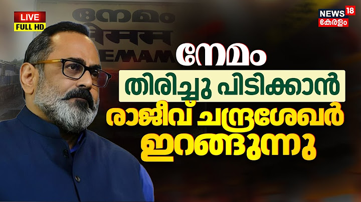 HD LIVE | Assembly Election Kerala | BJP | Rajeev Chandrasekhar | Nemom constituency politics