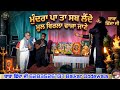Sadha De Jass Baba Chhinda Ji Balkar Dodewala