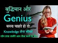 Level up your knowledge  motivational speech  genius  smart  inspiring thoughts