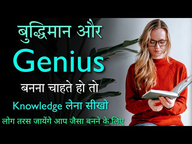 Level Up Your Knowledge | Motivational Speech | Genius u0026 Smart | Inspiring thoughts class=