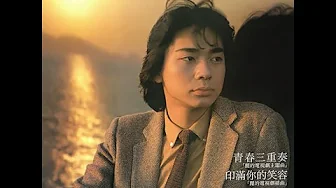 蔡楓華 KENNETH CHOI – 倩影 (Original Version) 2:57 | HD-Audio | 經典重現 蔡楓華 KENNETH CHOI – 倩影 (Original Version) 2:57 | HD-Audio | 經典重現