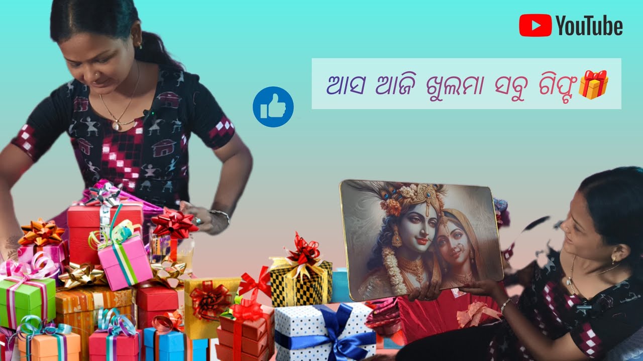 ଆସ ଆଜି ଖୁଲମା ସବୁ ଗିଫ୍ଟ ମାନେ🎁//ଆଜି ଥିଲା ଆମର ମୋଡୁଆଝରା😊#sambalpurivloger #odisha #trending 