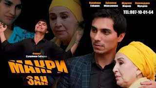 Точик филм - Макри зан дар кинотеатри Ватан | Tojik film - Makri zan