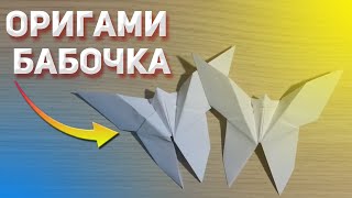 Как сделать БАБОЧКУ из бумаги оригами Как сделать БАБОЧКУ из бумаги оригами