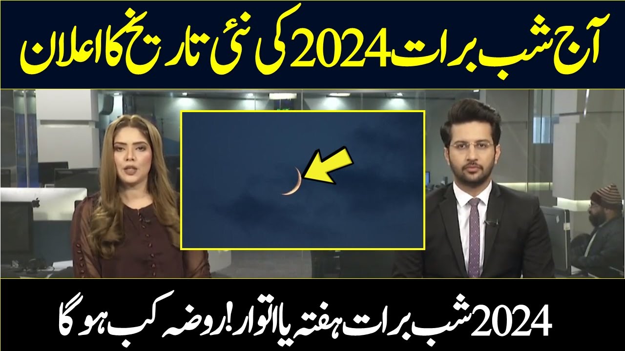 Shab e Barat 2024 Kab Hai Shab e Barat 2024 Final Date In Pakistan