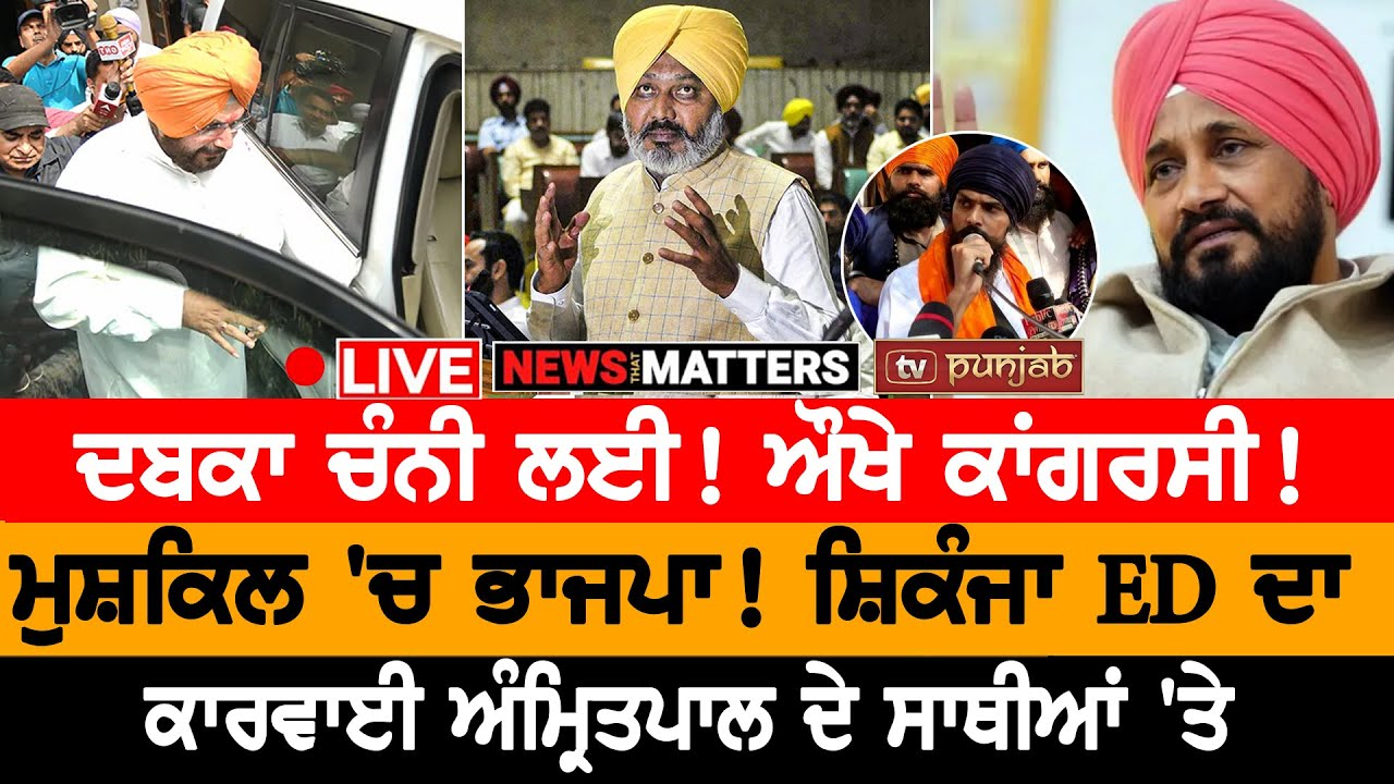 ਬਾਦਲ ਨੂੰ ਚਾਹੀਦਾ ਸੀ ਰੰਗੀਨ ਬਜਟ? NEWS THAT MATTERS LIVE | TV PUNJAB