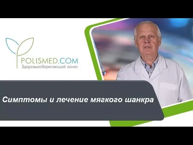 Симптомы и лечение мягкого шанкра. Местное лечение и обработка шанкроида