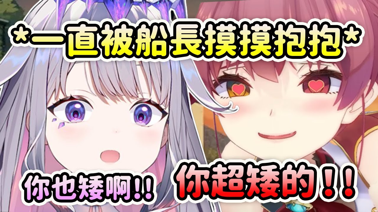 Bijou在日本跟瑪琳船長見面時一直被摸摸抱抱？被說很矮？【Koseki Bijou】【Hololive 中文】