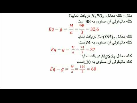 غلظت نارملتی معادل گرام غلظت ها