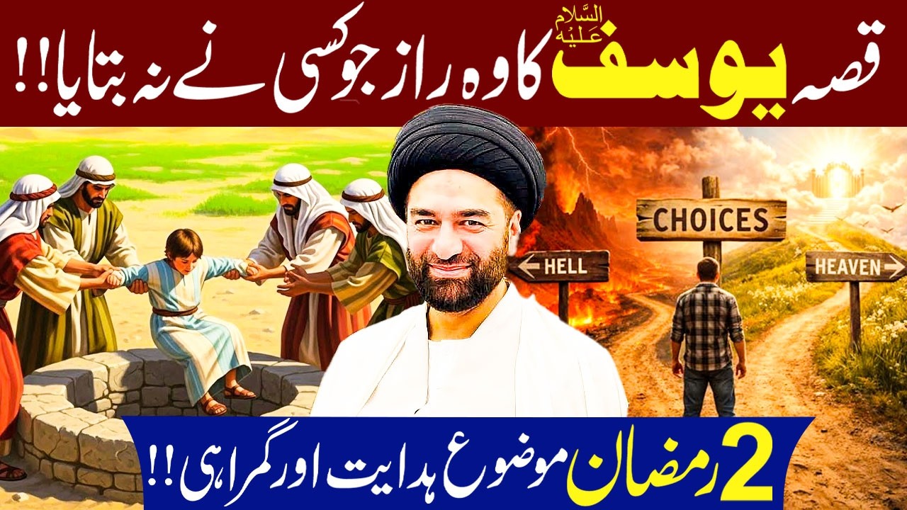 Qisa e Yousif (ع) Ka Wo Raaz Jo Ksi Ne Nai Bataya...!! | Maulana Syed Ali Raza Rizvi