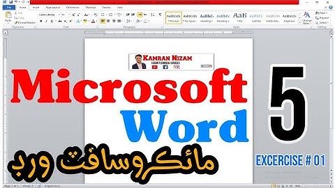 Excercise # 01 | Learn Complete MS Word Course in Sindhi | Kamran Nizam