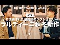 【LARDINI 25AW】ブランドマネージャー×Gente MDが語る今季の注目アイテム＆シーズンテーマ【TOYODA TRADING CHANNEL#77】