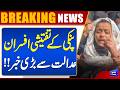 Anmol, Pinky Remand | Pinky Case New Updates | Hidden Truth Behind Anmol Pinky Case | Dunya News