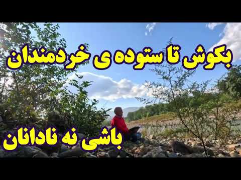 بکوش تا ستوده ی خردمندان باشی نه نادانان  شمال  بلاروس  طبیعت بلاروسیا