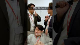 間に挟まれて