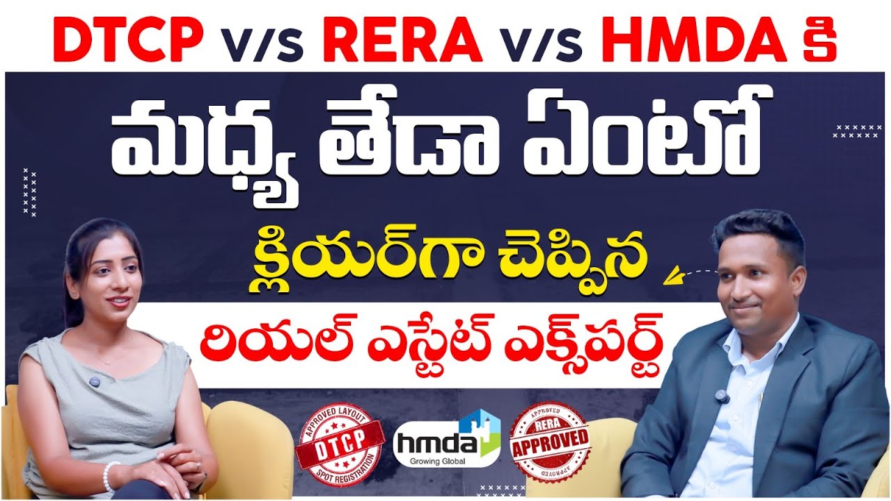 HMDA Vs DTCP | Which Is Good For Investment | Land Rates in Hyderabad | RERA | Hyderabad Real Estate