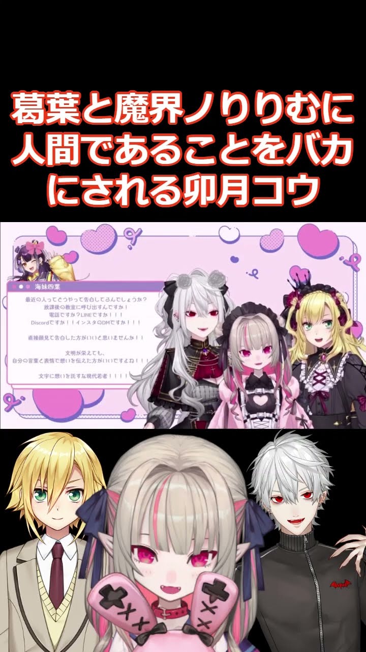 葛葉と魔界ノりりむに人間であることをバカにされる卯月コウ【に
