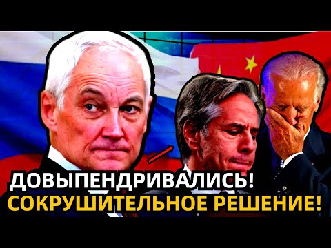 ЗАПАД ТРЕПЕЩЕТ ОТ СТРАХА! ШАХ и МАТ от БЕЛОУСОВА ПОСЛЕ ВИЗИТА В КИТАЙ!