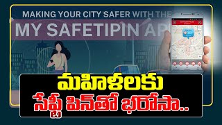 మీ దగ్గరసేఫ్టీ పిన్ ఉందా..? | My Safetipin App to make your City Safer | Meta News Telugu screenshot 4
