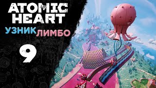 Atomic Heart: Узник Лимбо - Прохождение игры на русском [#9] | PC