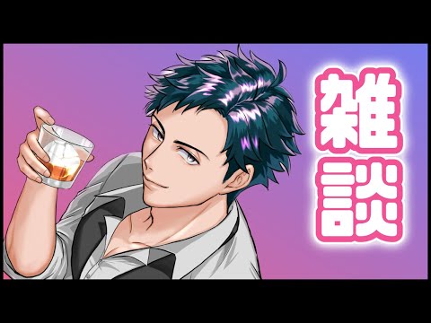 【飲酒雑談】雑談配信なんて久しぶりじゃーん