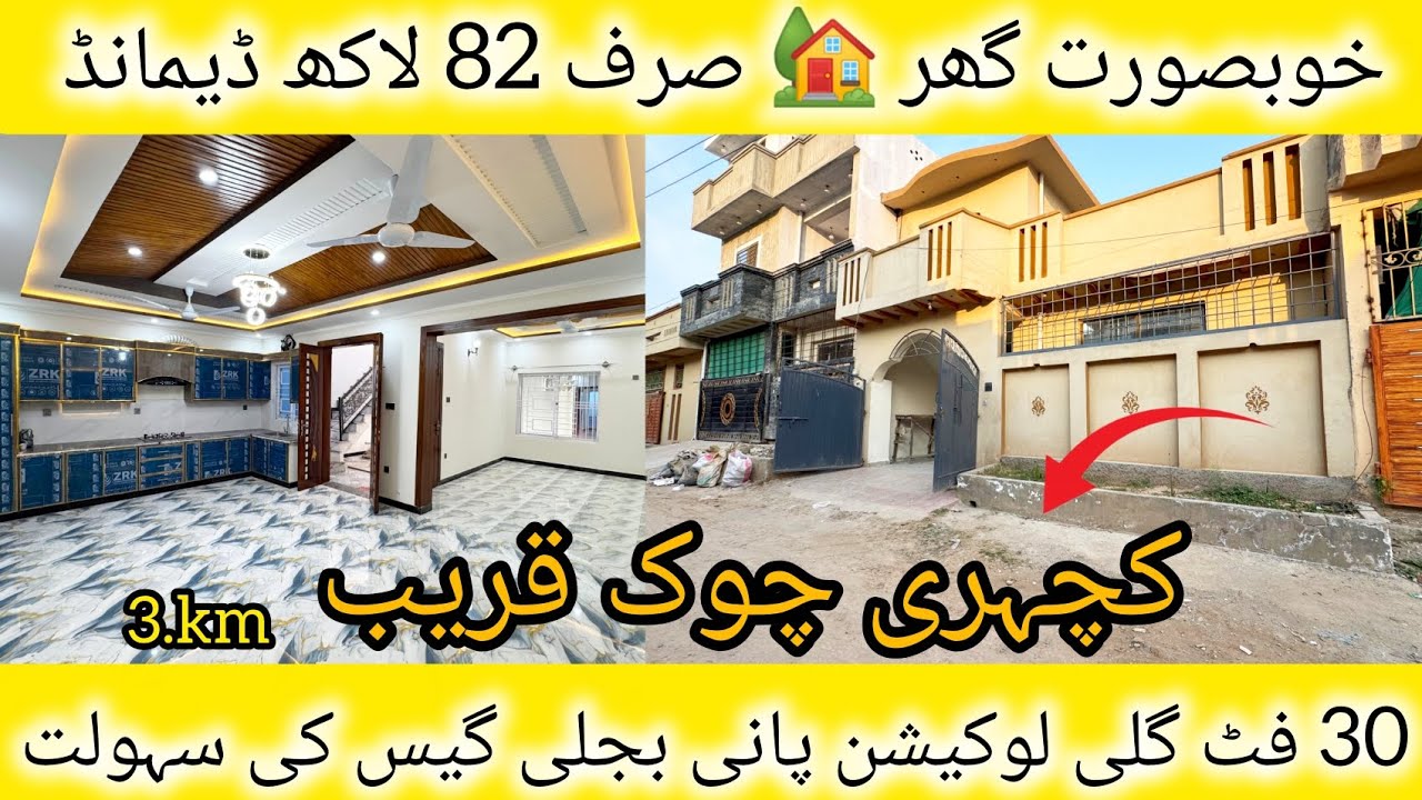 5 مرلہ 272 پر مرلہ گھر 🏡 30 فٹ گلی لوکیشن 