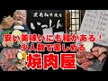【閉店】【大阪グルメ　堺市　黒毛和牛焼肉　いっしん】え！ほんまにこの値段で和牛食べれるの？安すぎて思わず聞いてしまった！ランチもおすすめ！