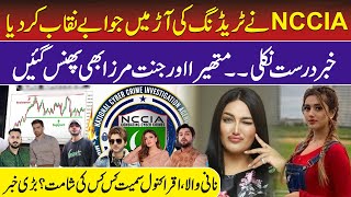 NCCIA Action on Gamblers | Trading Apps | Mathira, Jannat Mirza, Sistrology, Rajab Butt, Nani Wala