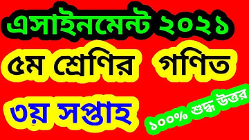 Class 5 Math Assignment 2021 পঞ্চম শ্রেণির গণিত এসাইনমেন্ট ২০২১ Class five math assignment 2021