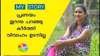 വവഹതത കറചച കസതരമനല കർതത Kasthooriman Serial Actress Della Interview