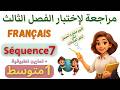 1متوسط تحضير مثالي الاختبار مراجعة شاملة للفصل الثالث في 12 دقيقة فرنسية