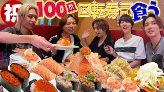 HiHi Jets【回転寿司で大食い企画】100皿食い尽くせ〜🍣