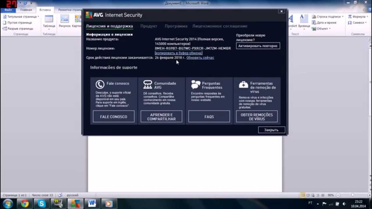 Ключ на AVG INTERNET SECURITY 2014 без программ !