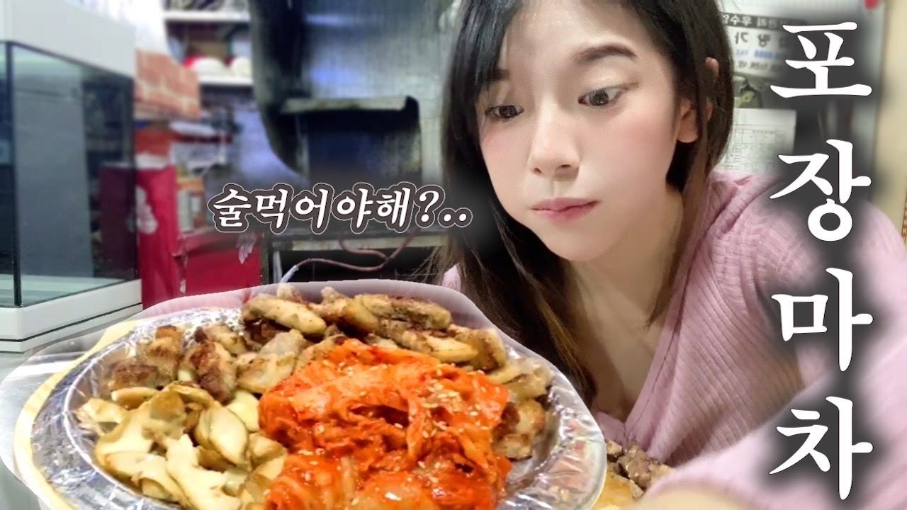 I went to a pocha alone in Korea | food vlog