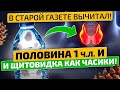 Неумывакин: 99% людей нуждаются в этом! Как восполнить запасы йода? Заболевания щитовидной железы