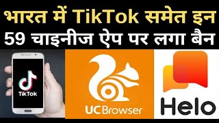 TikTok,Helo,Likee सहित 59 चीनी App पर प्रतिबन्ध...! चीन बौखलाया screenshot 4