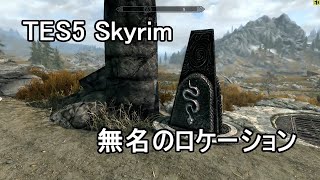 【Skyrim AE】Unmarked locations - Puzzling Pillar Ruins（無名のロケーション － パズルの柱がある遺跡）＜PC版 日本語音声 日本語字幕＞