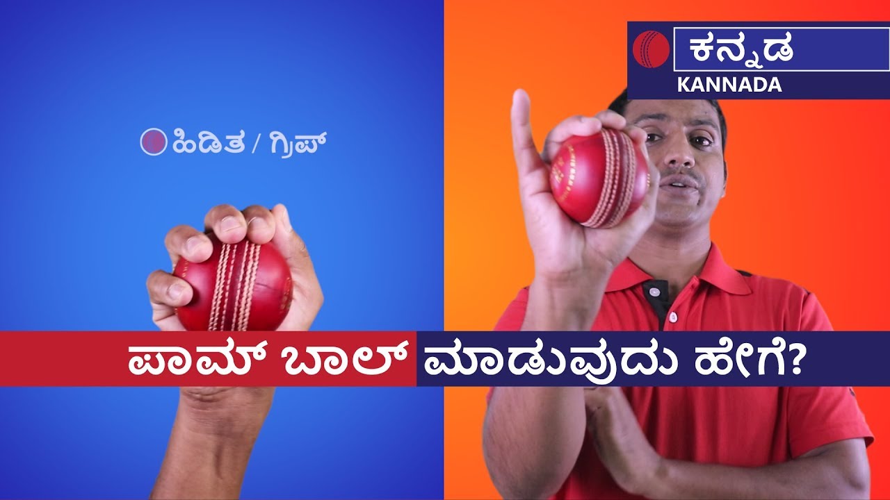 [KANNADA] How to bowl a palm ball? YouTube