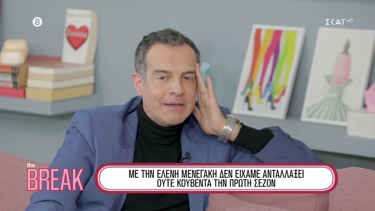 Ο Άρης Καβατζίκης για τη συμφιλίωσή του με την Ελ. Μενεγάκη και την 5ετία που θα ήθελε να διαγράψει