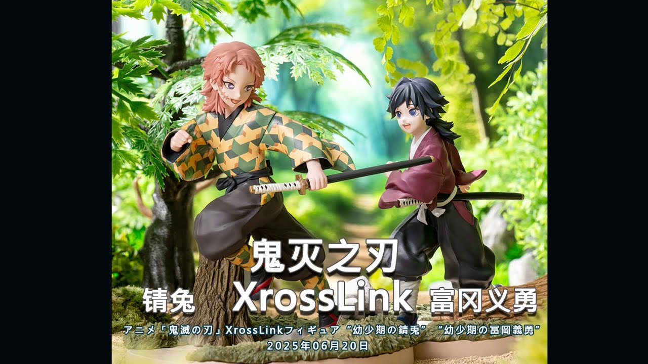 鬼灭之刃-XrossLink系列手办- 童年期锖兔&富冈义勇- YouTube