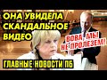 ЗАПИСЬ МЭРА СЛИЛИ В СЕТЬ. НОВАЯ МУТКА ЕДРОСОВ РАСКРЫТА. ГЛАВНОЕ ПБ