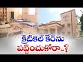 Karimnagar Critical Care Unit Still Non-Functional | క్రిటికల్ కేర్ను పట్టించుకోరా ?