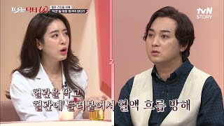 Q. 포화지방 & 불포화지방 중, 나쁜 노폐물까지 흘려보내 주는 좋은 지방산은?! #프리한닥터 EP.31 | tvN STORY 210728 방송