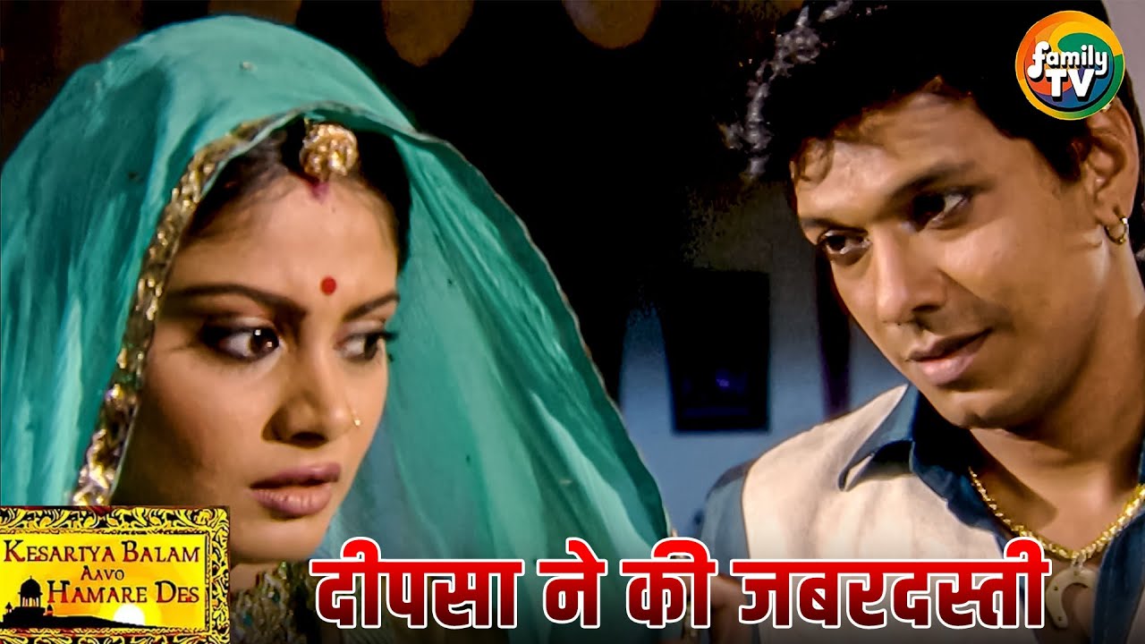 इजाजत के बिना दीप सा आए रसाल के कमरे में, की बदतमीज़ी! | Kesariya Balam Ep 58 | Hindi TV| Family TV