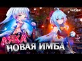 Аяка - Полный гайд | Безумный мейн дд | Genshin Impact