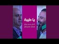 يا طيبة mp3