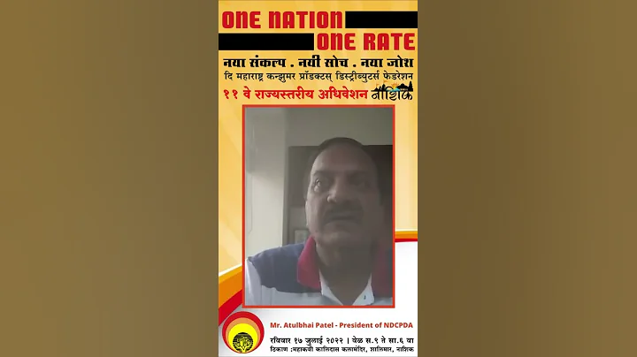 Mr  Atulbhai Patel   President of NDCPDA