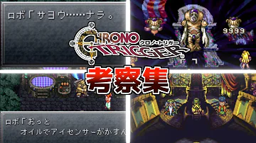 クロノトリガー 謎に包まれたラヴォスの正体を完全解説 Mp3
