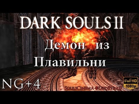 Video: Dark Souls 2 - Smelter Demon, Sjefhjelp, Smelter Demon Soul