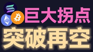 5月2日比特币溢价指数转正迎来巨大拐点.强势站稳78000,BTC-ETH停战利好迎来多头情绪被点燃。比特币陈哥,比特币飞扬,币圈大镖客,比特币军长,比特币峰哥